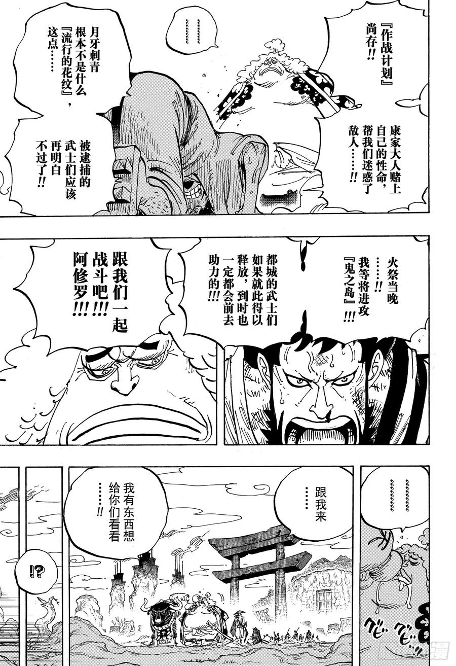 航海王韩漫全集-第945话 阿玲无删减无遮挡章节图片 