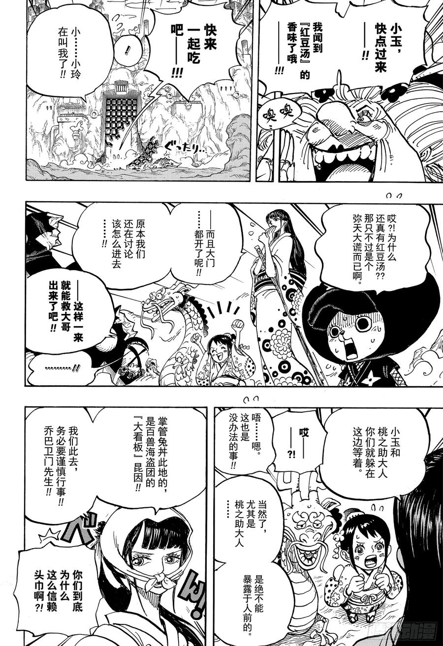 航海王韩漫全集-第945话 阿玲无删减无遮挡章节图片 