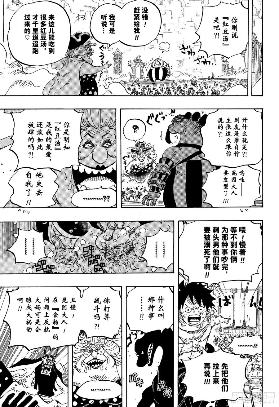 航海王韩漫全集-第945话 阿玲无删减无遮挡章节图片 