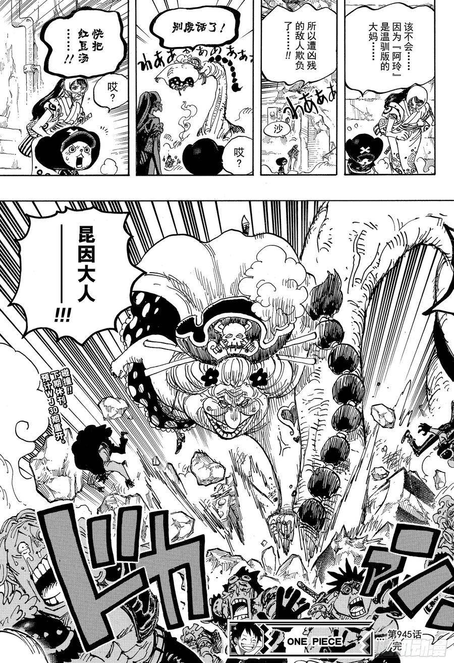 航海王韩漫全集-第945话 阿玲无删减无遮挡章节图片 