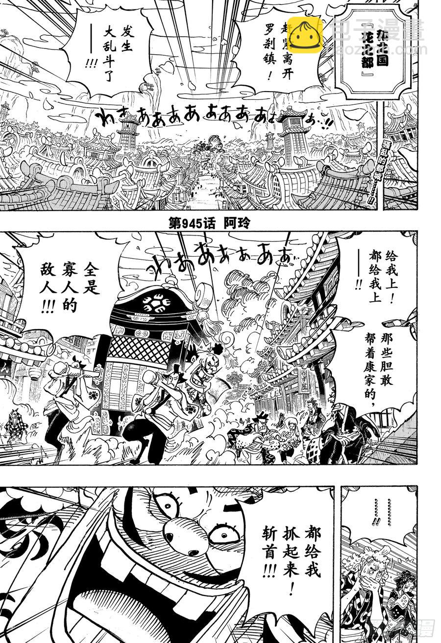 航海王韩漫全集-第945话 阿玲无删减无遮挡章节图片 