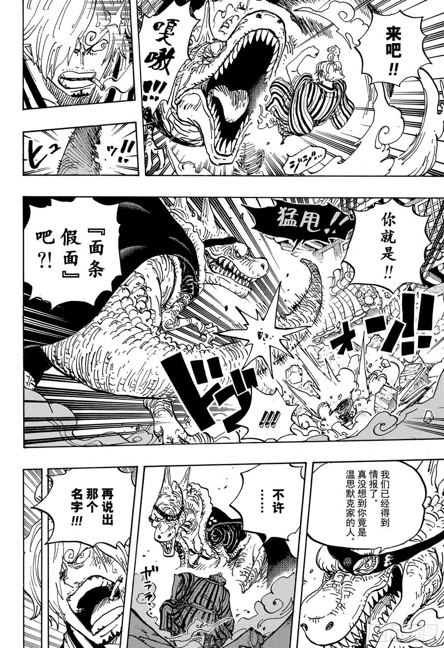 航海王韩漫全集-第945话 阿玲无删减无遮挡章节图片 