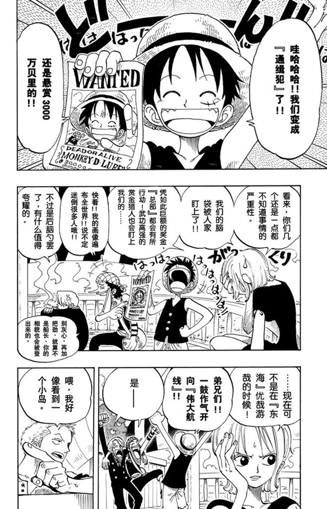 航海王韩漫全集-第96话 东海头号恶人无删减无遮挡章节图片 
