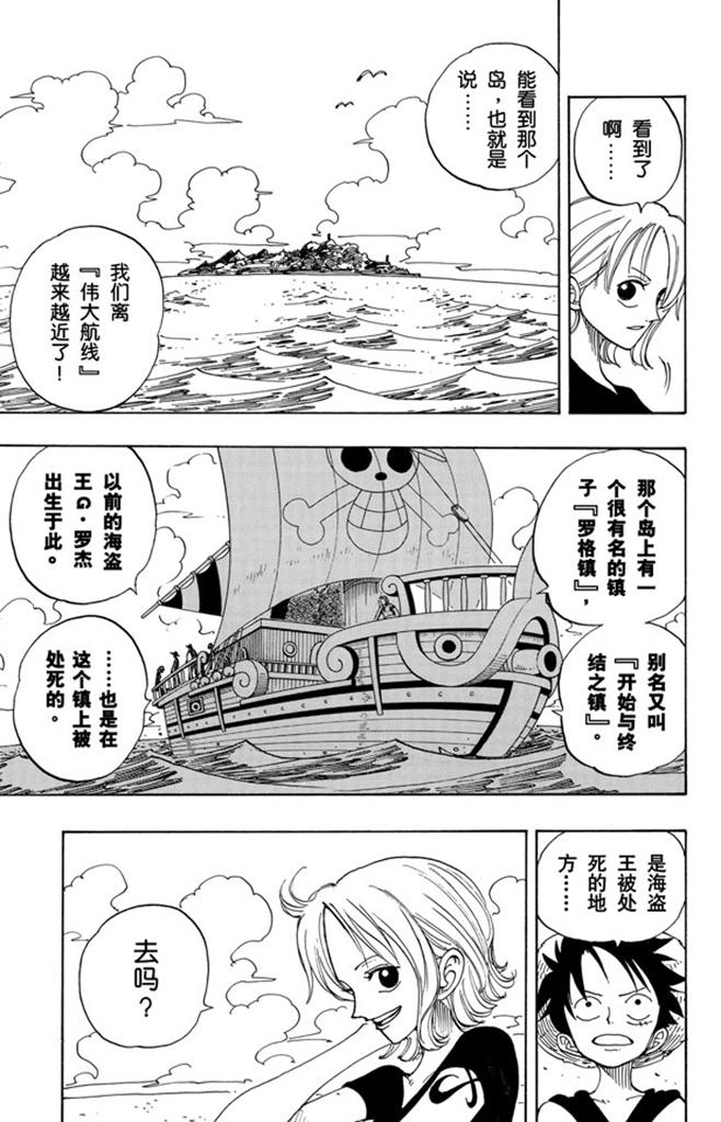 航海王韩漫全集-第96话 东海头号恶人无删减无遮挡章节图片 