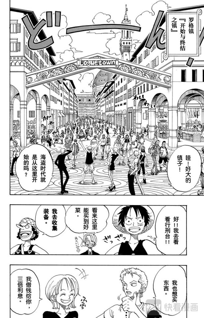 航海王韩漫全集-第96话 东海头号恶人无删减无遮挡章节图片 