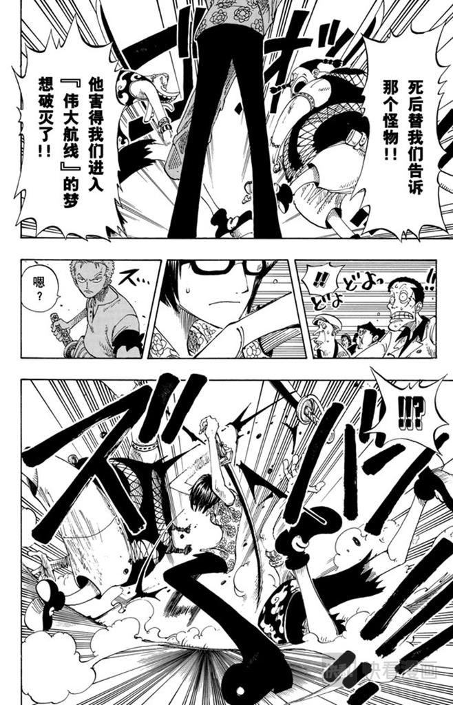 航海王韩漫全集-第96话 东海头号恶人无删减无遮挡章节图片 