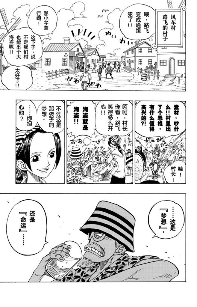 航海王韩漫全集-第96话 东海头号恶人无删减无遮挡章节图片 