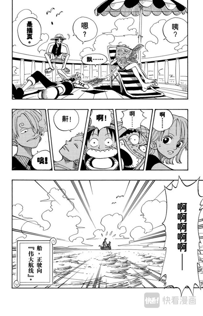 航海王韩漫全集-第96话 东海头号恶人无删减无遮挡章节图片 