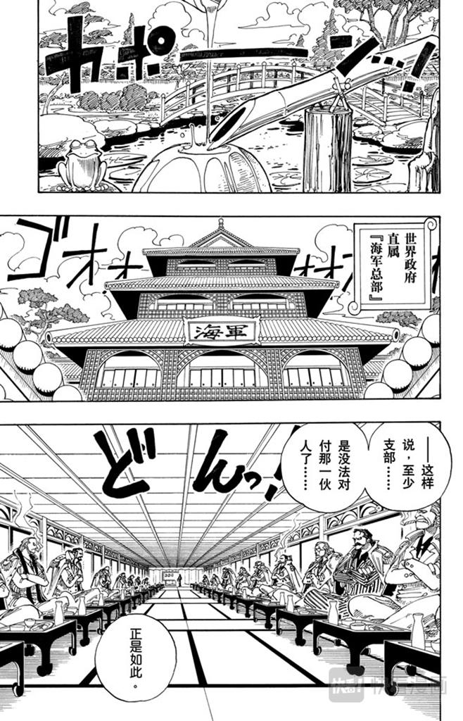 航海王韩漫全集-第96话 东海头号恶人无删减无遮挡章节图片 