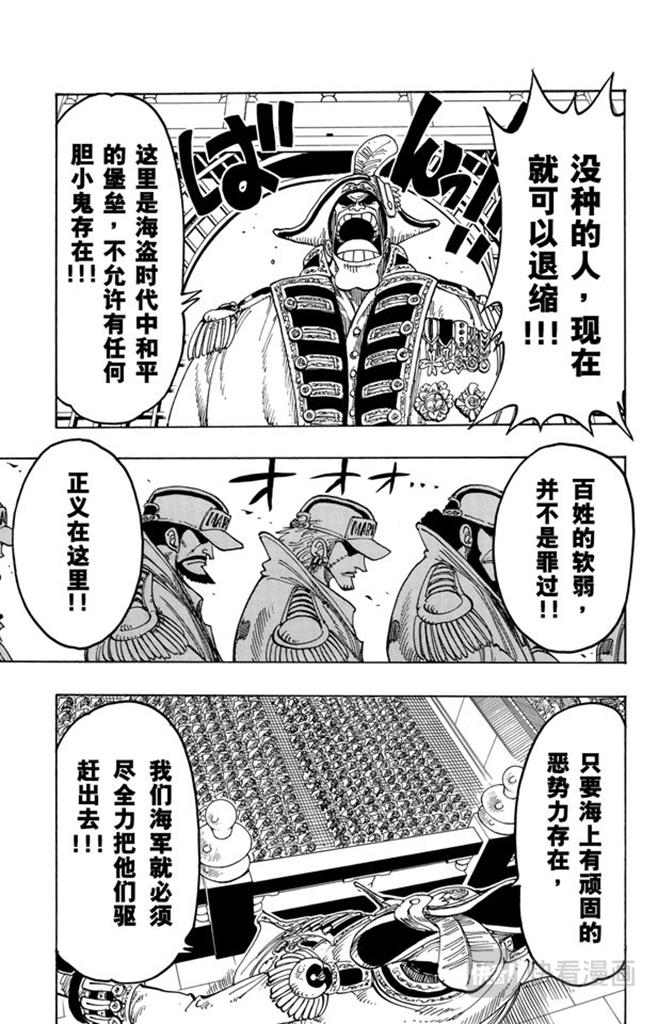 航海王韩漫全集-第96话 东海头号恶人无删减无遮挡章节图片 