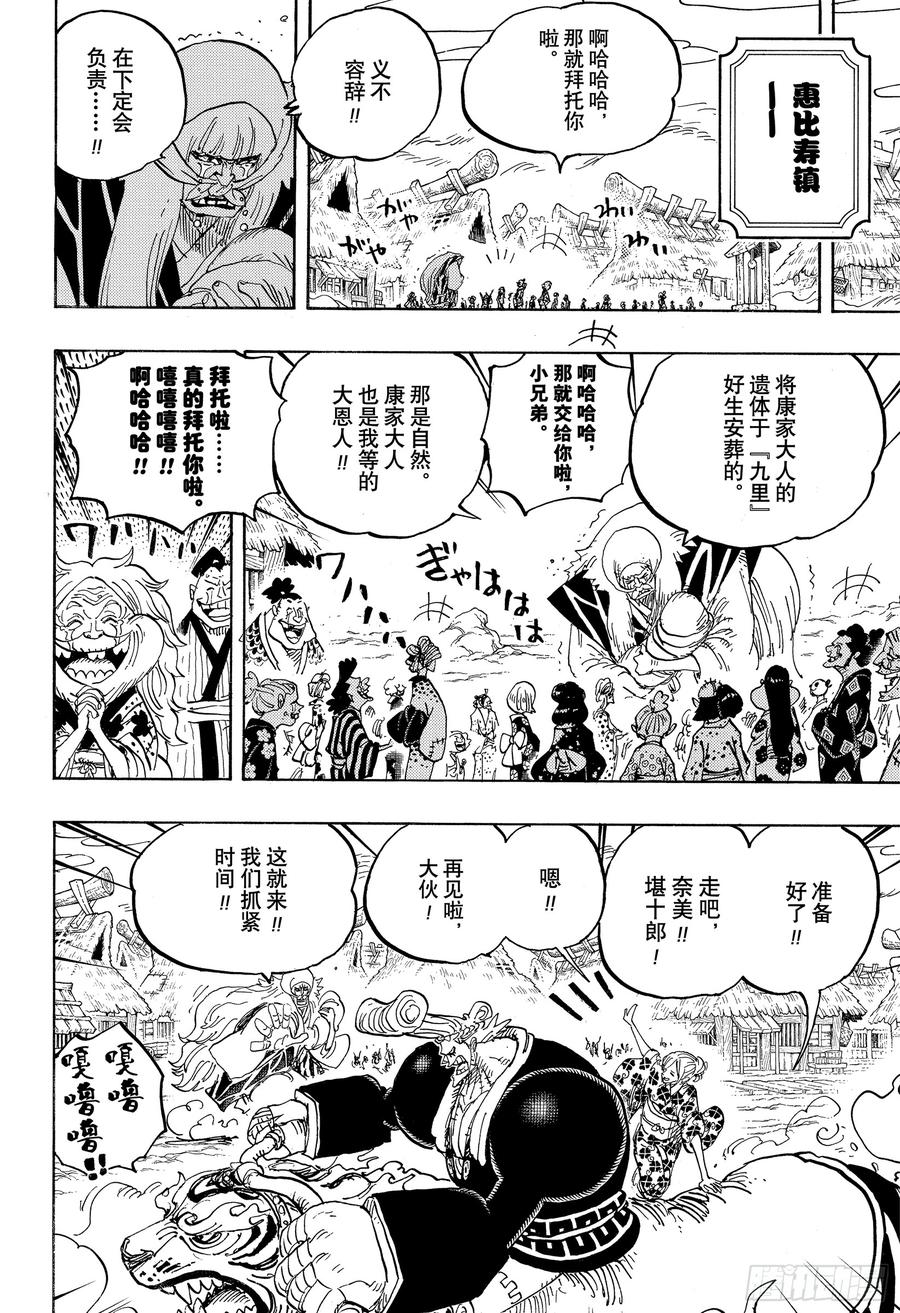 航海王韩漫全集-第951话 RAMPAGE无删减无遮挡章节图片 