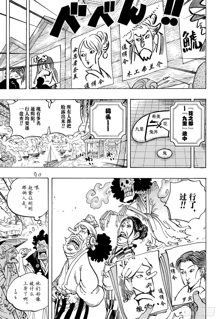 航海王韩漫全集-第951话 RAMPAGE无删减无遮挡章节图片 