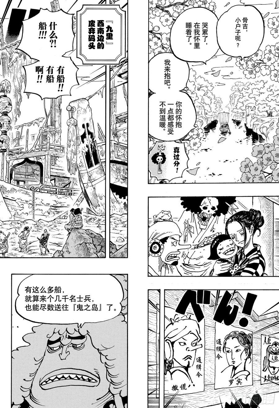 航海王韩漫全集-第951话 RAMPAGE无删减无遮挡章节图片 