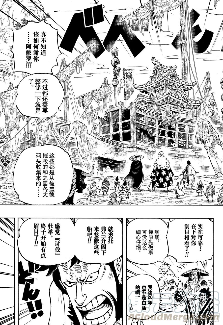 航海王韩漫全集-第951话 RAMPAGE无删减无遮挡章节图片 