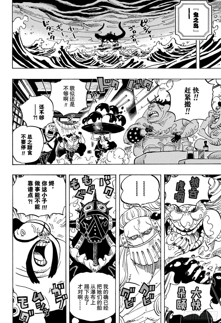 航海王韩漫全集-第951话 RAMPAGE无删减无遮挡章节图片 