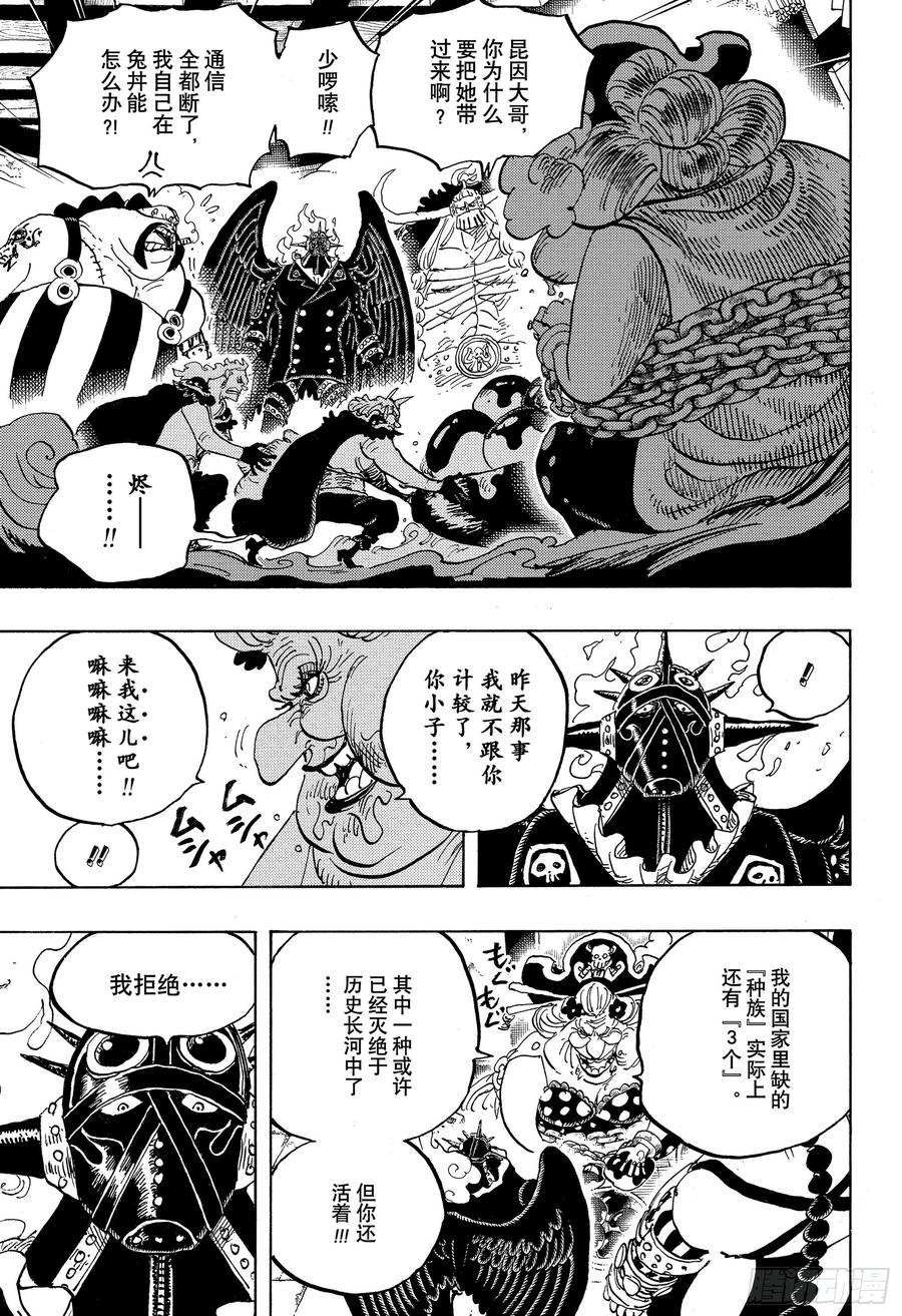 航海王韩漫全集-第951话 RAMPAGE无删减无遮挡章节图片 