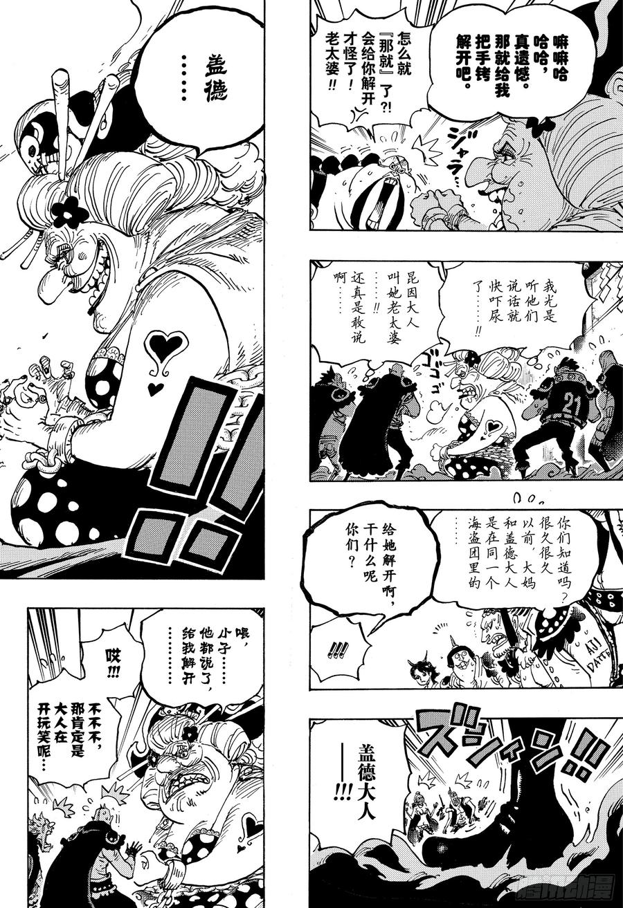 航海王韩漫全集-第951话 RAMPAGE无删减无遮挡章节图片 