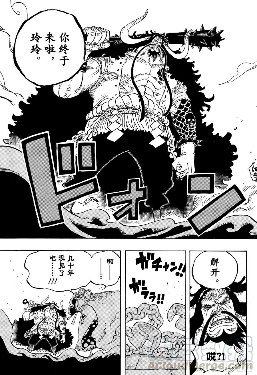 航海王韩漫全集-第951话 RAMPAGE无删减无遮挡章节图片 