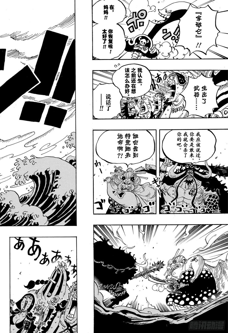 航海王韩漫全集-第951话 RAMPAGE无删减无遮挡章节图片 