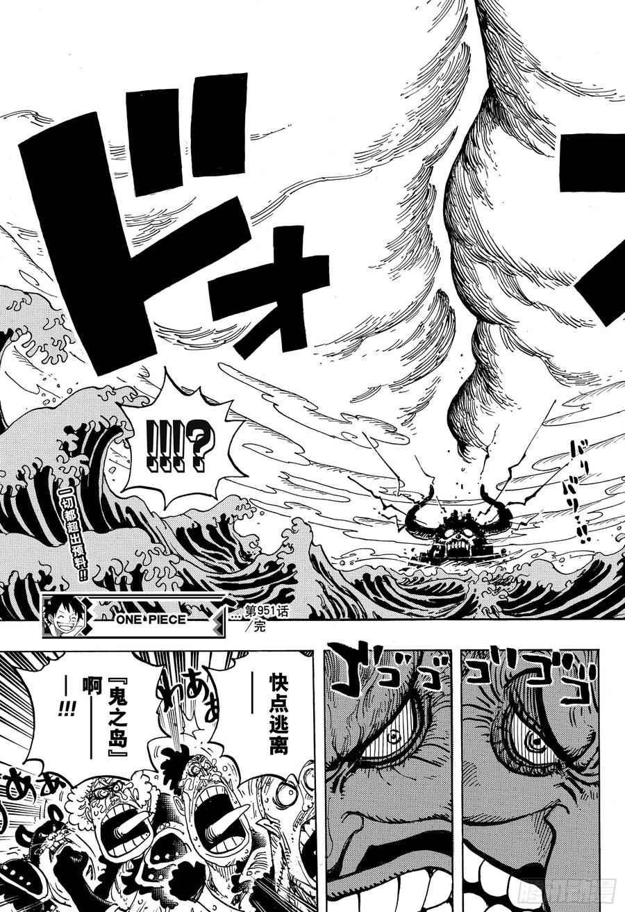航海王韩漫全集-第951话 RAMPAGE无删减无遮挡章节图片 