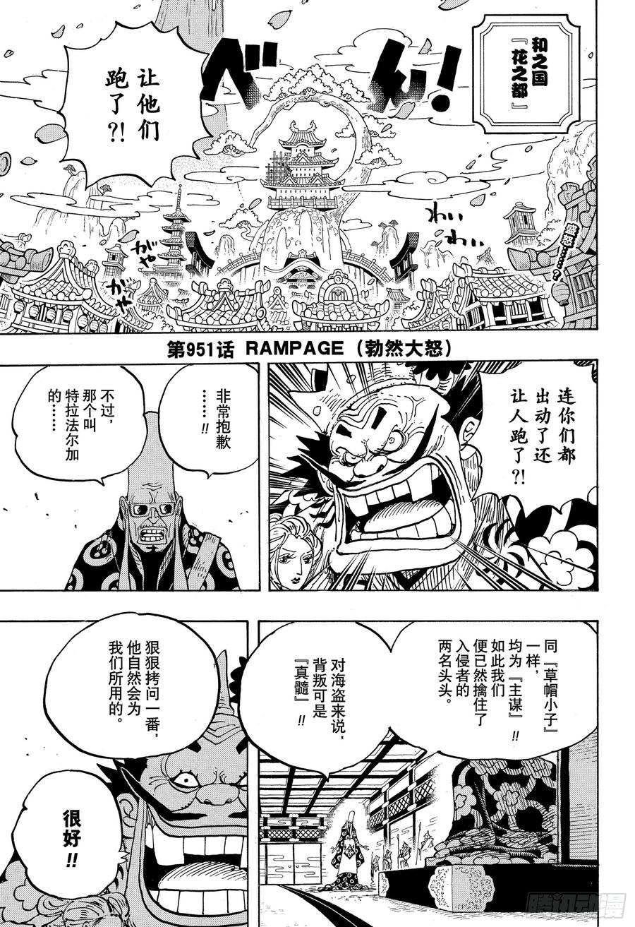 航海王韩漫全集-第951话 RAMPAGE无删减无遮挡章节图片 