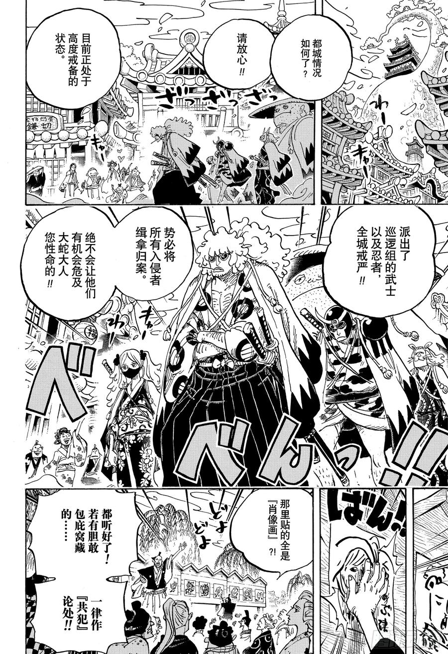 航海王韩漫全集-第951话 RAMPAGE无删减无遮挡章节图片 
