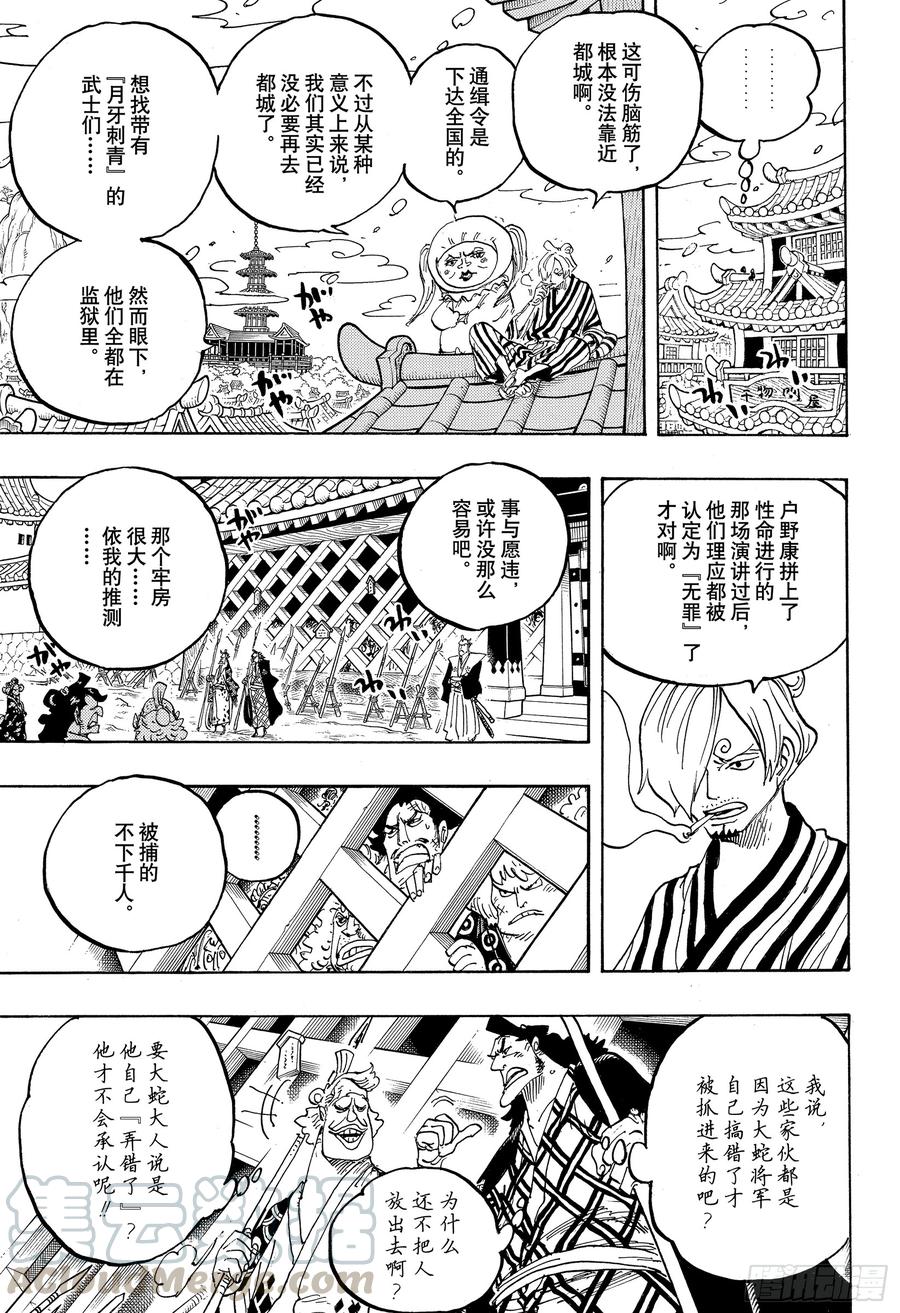 航海王韩漫全集-第951话 RAMPAGE无删减无遮挡章节图片 