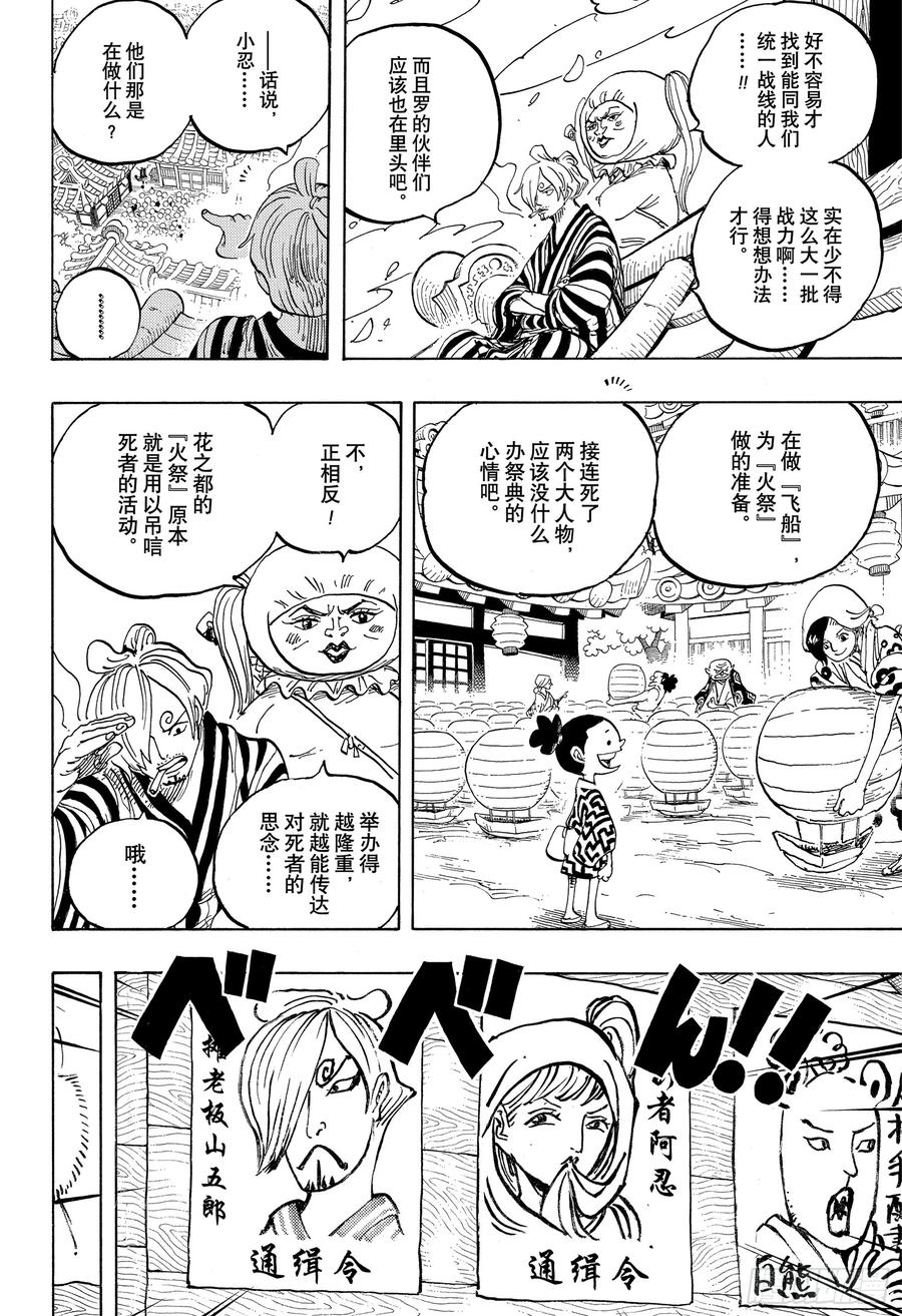 航海王韩漫全集-第951话 RAMPAGE无删减无遮挡章节图片 
