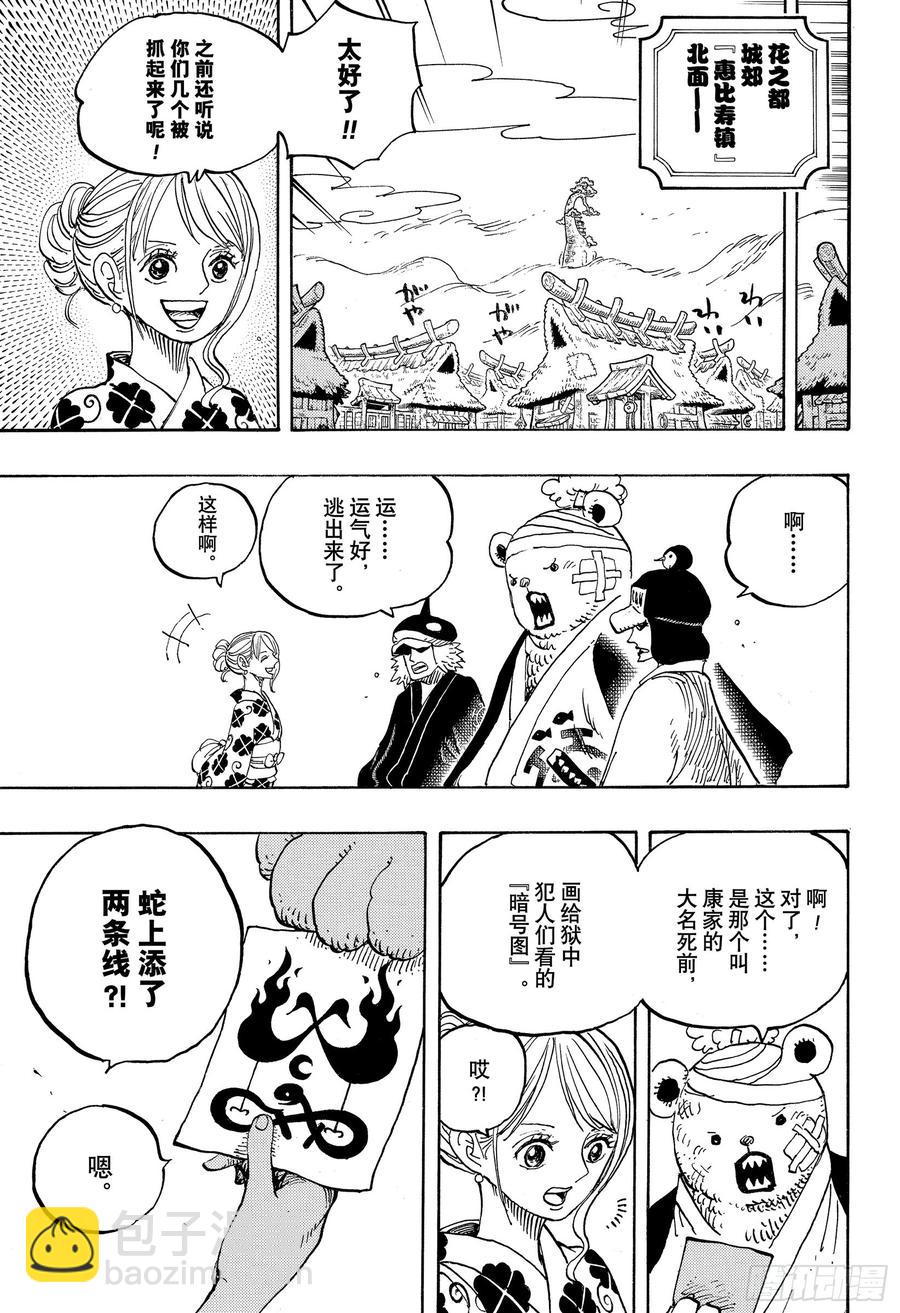 航海王韩漫全集-第951话 RAMPAGE无删减无遮挡章节图片 