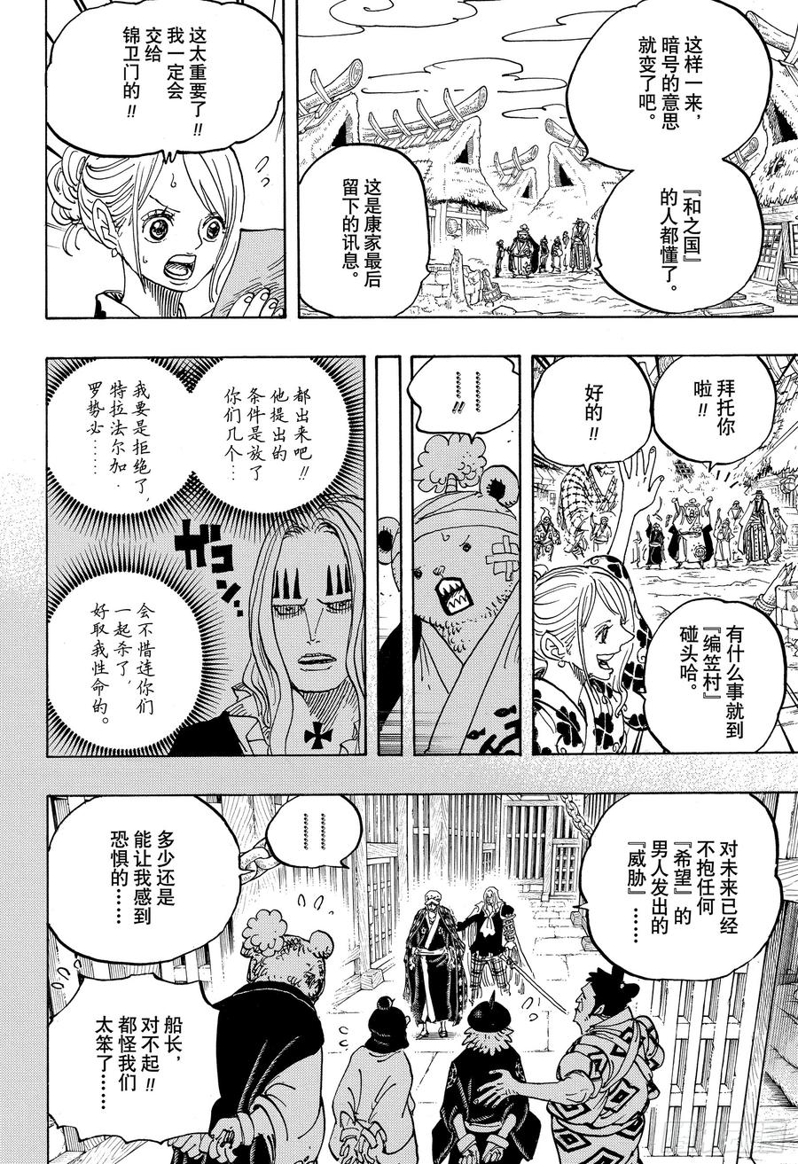 航海王韩漫全集-第951话 RAMPAGE无删减无遮挡章节图片 