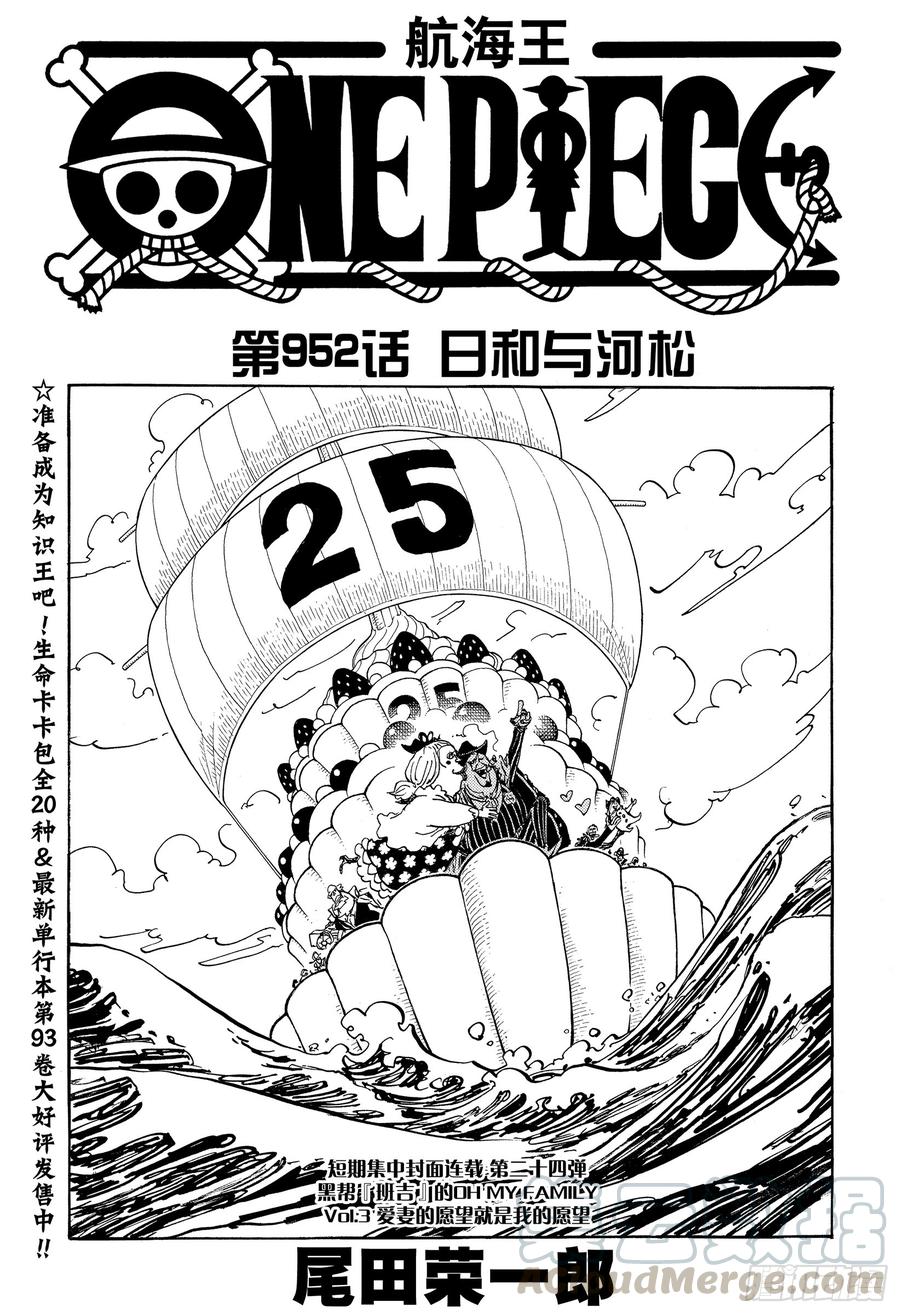 航海王韩漫全集-第952话 日和与河松无删减无遮挡章节图片 