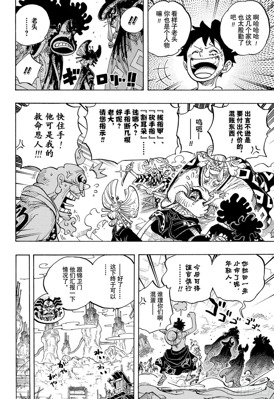 航海王韩漫全集-第952话 日和与河松无删减无遮挡章节图片 