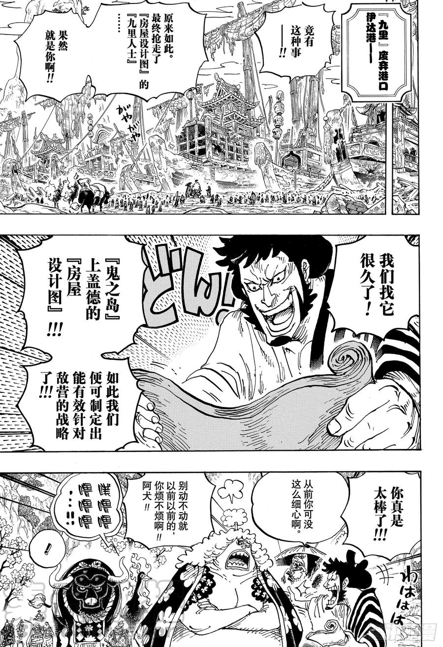航海王韩漫全集-第952话 日和与河松无删减无遮挡章节图片 