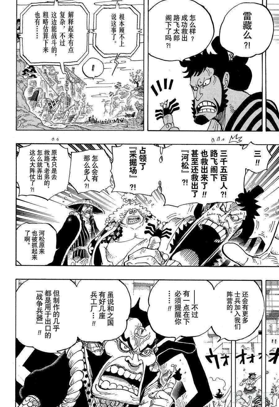 航海王韩漫全集-第952话 日和与河松无删减无遮挡章节图片 