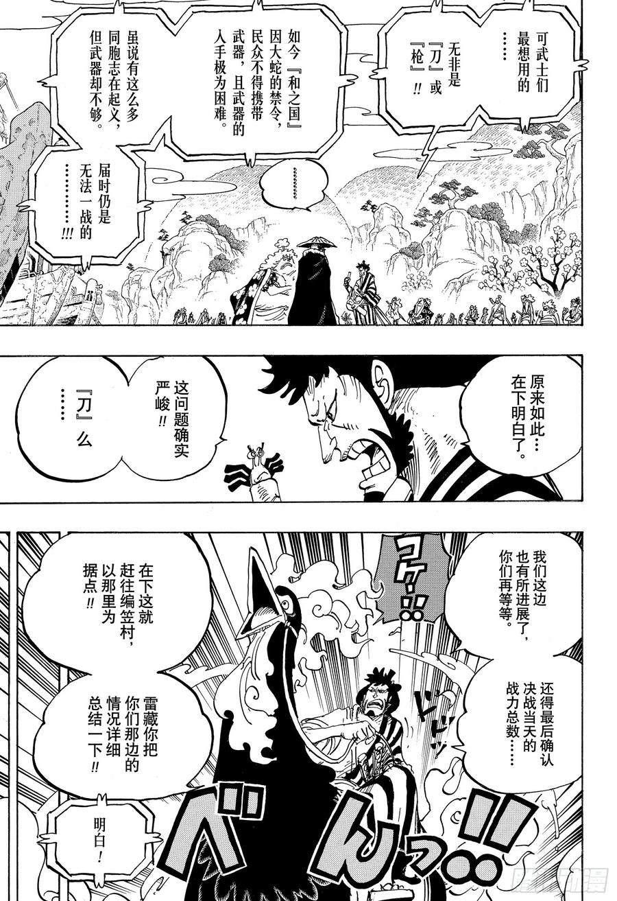 航海王韩漫全集-第952话 日和与河松无删减无遮挡章节图片 