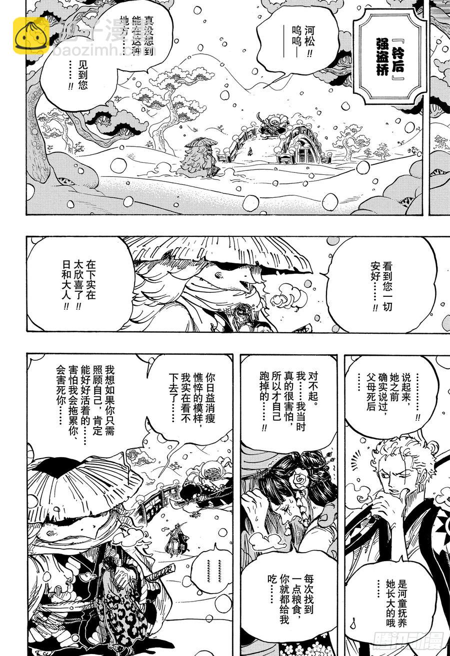 航海王韩漫全集-第952话 日和与河松无删减无遮挡章节图片 