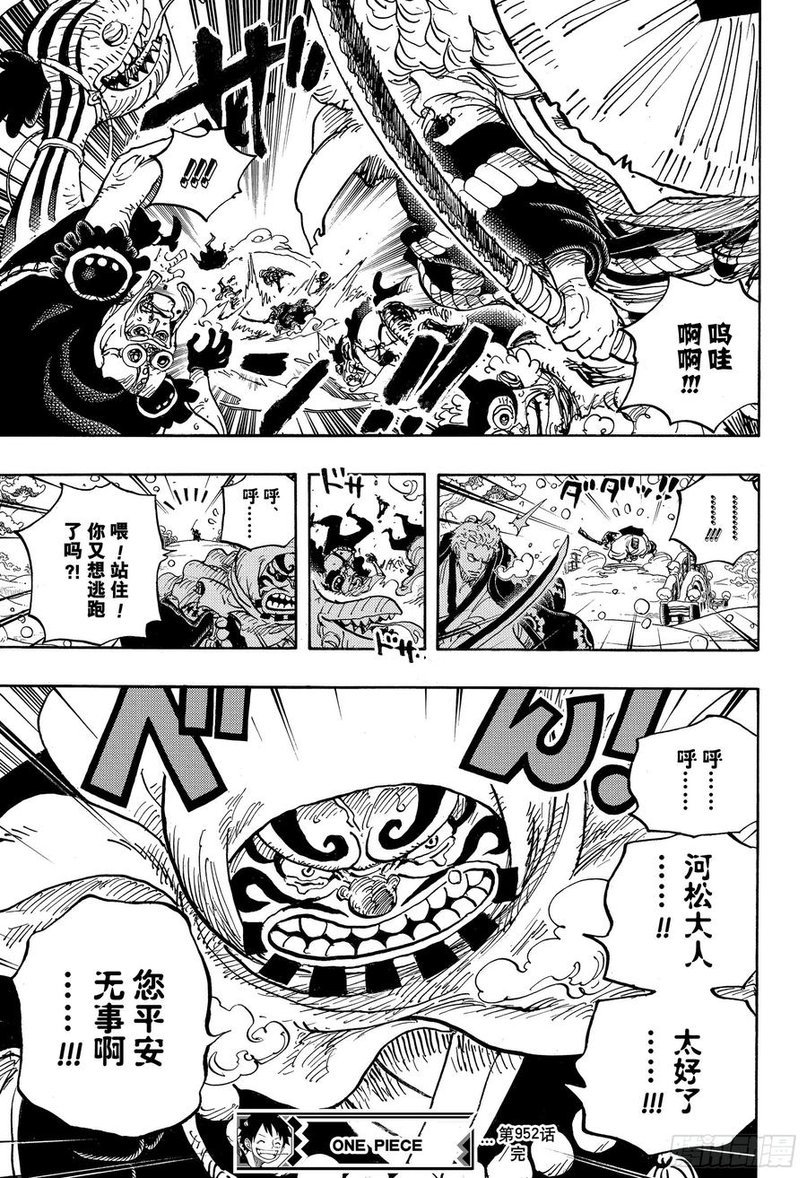 航海王韩漫全集-第952话 日和与河松无删减无遮挡章节图片 