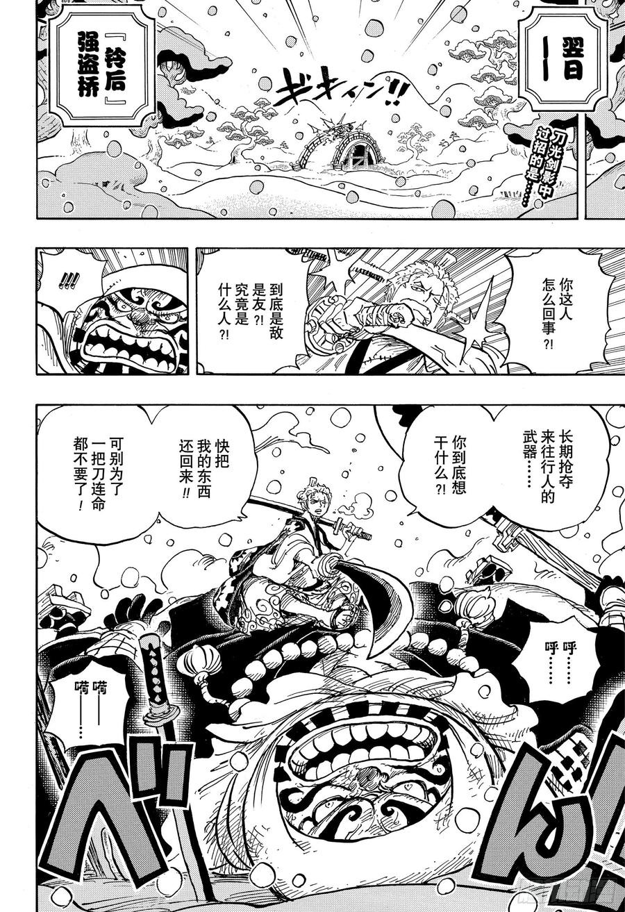 航海王韩漫全集-第952话 日和与河松无删减无遮挡章节图片 