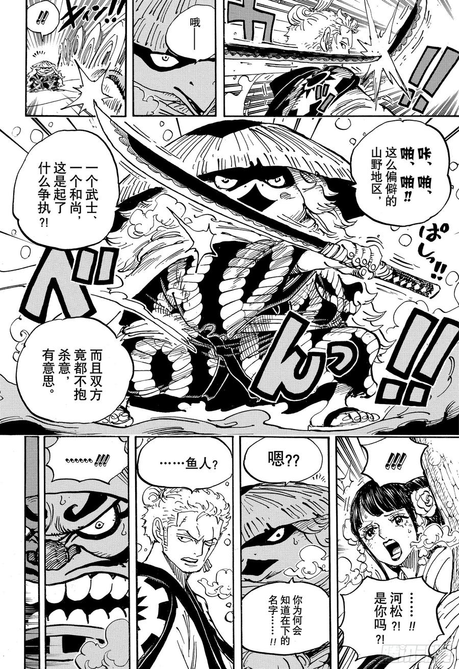 航海王韩漫全集-第952话 日和与河松无删减无遮挡章节图片 