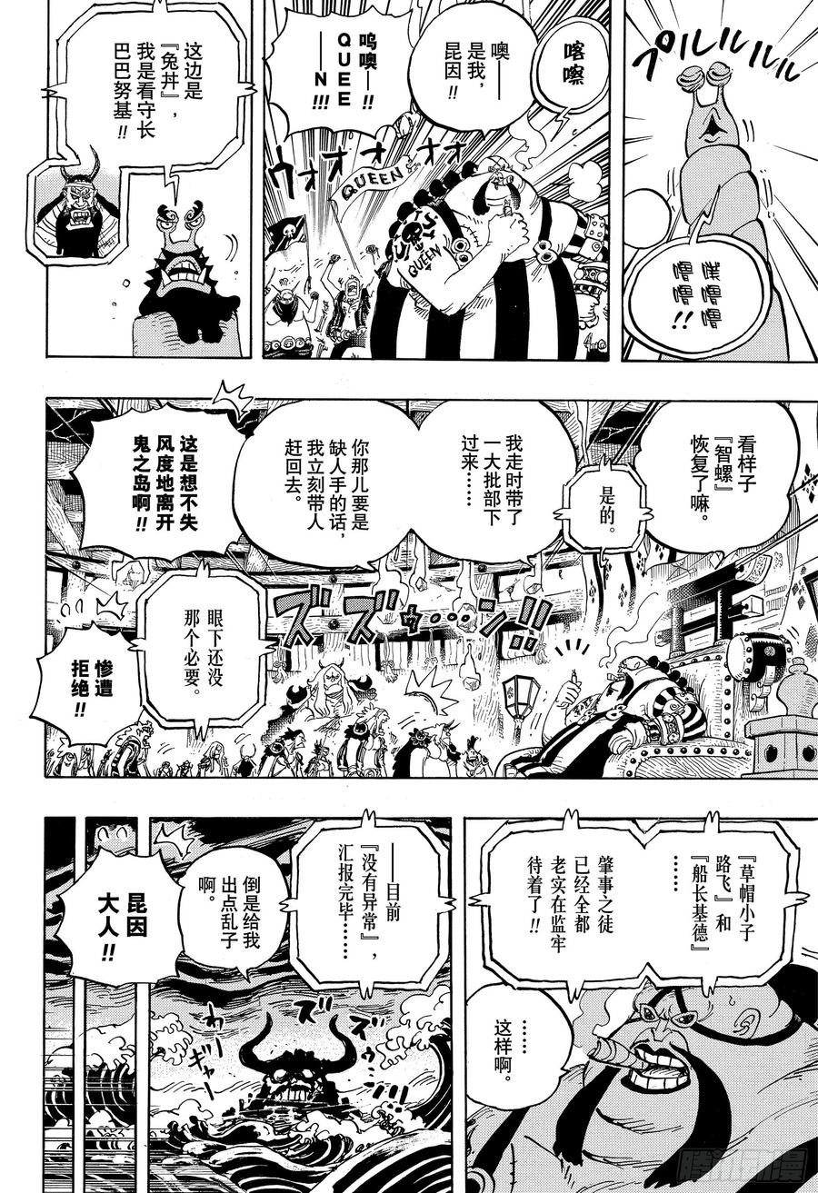 航海王韩漫全集-第952话 日和与河松无删减无遮挡章节图片 