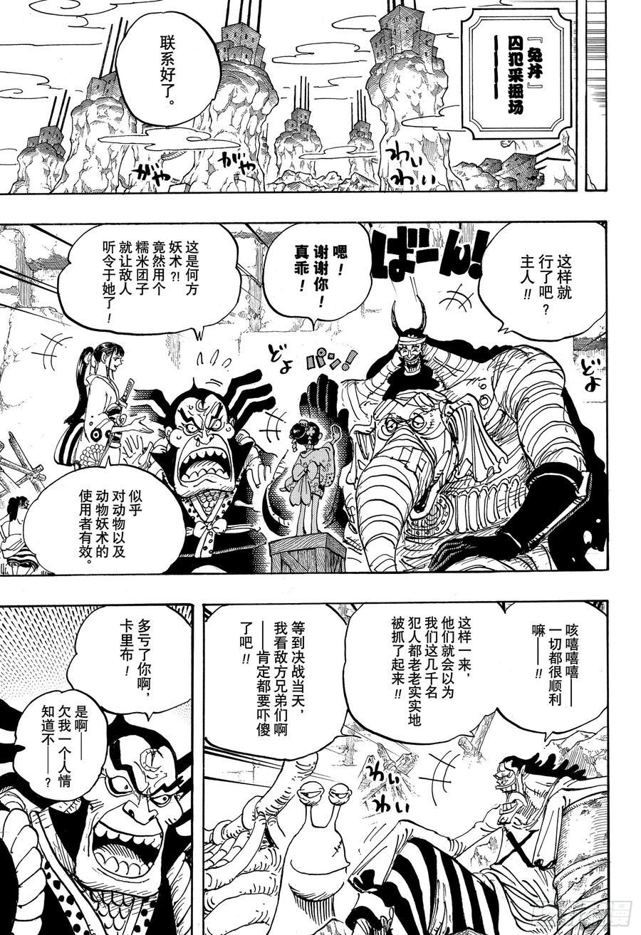 航海王韩漫全集-第952话 日和与河松无删减无遮挡章节图片 