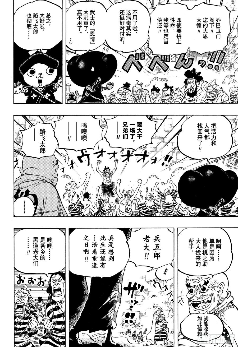 航海王韩漫全集-第952话 日和与河松无删减无遮挡章节图片 