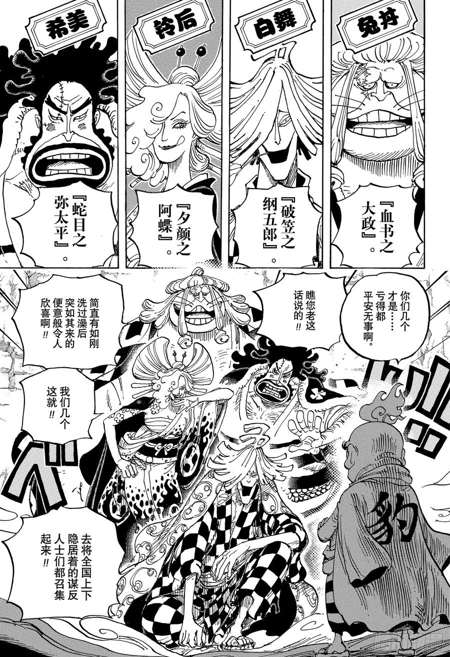 航海王韩漫全集-第952话 日和与河松无删减无遮挡章节图片 