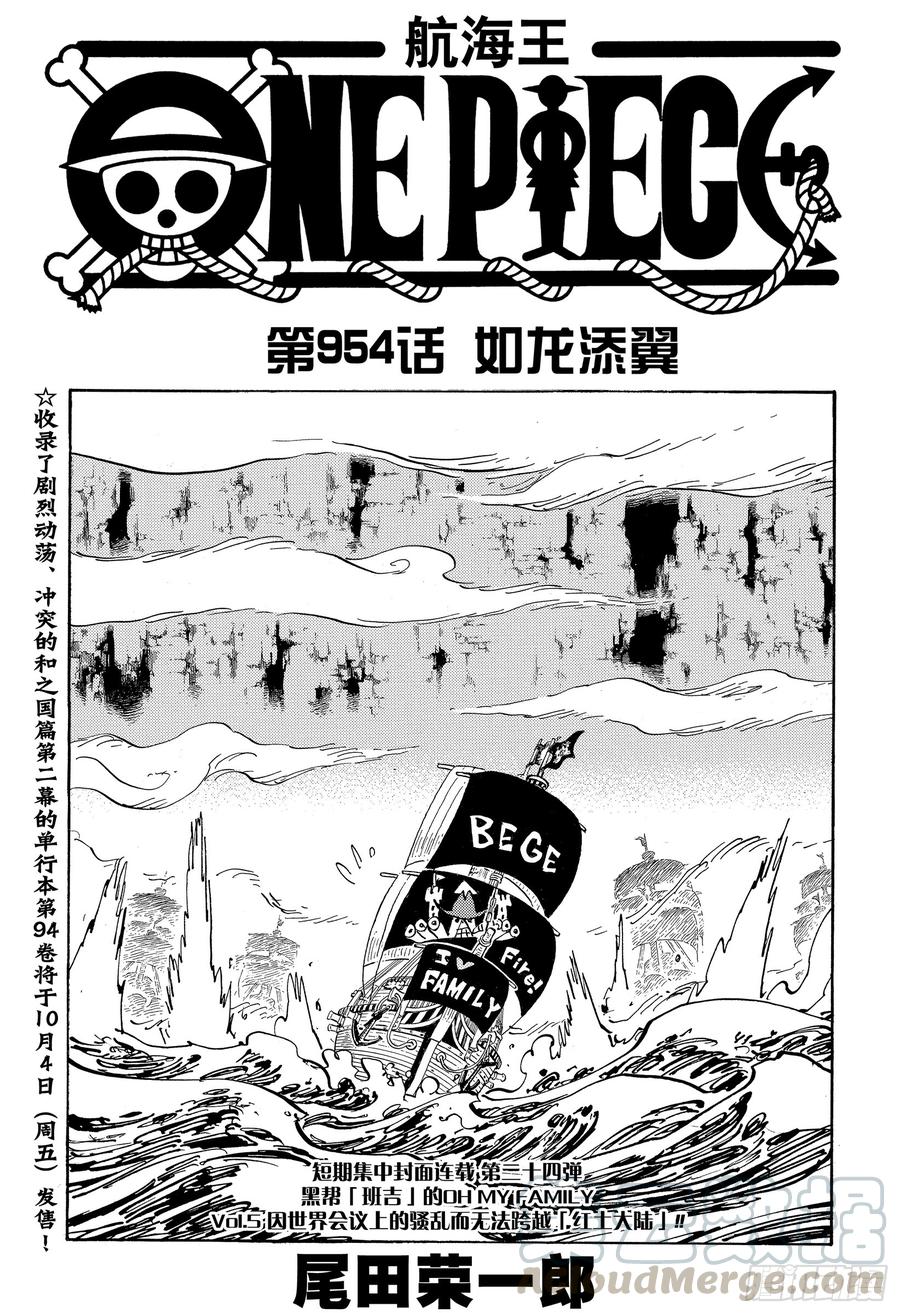 航海王韩漫全集-第954话 如龙添翼无删减无遮挡章节图片 