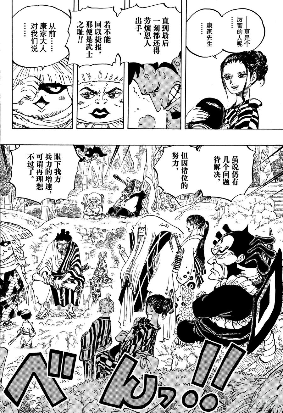 航海王韩漫全集-第954话 如龙添翼无删减无遮挡章节图片 