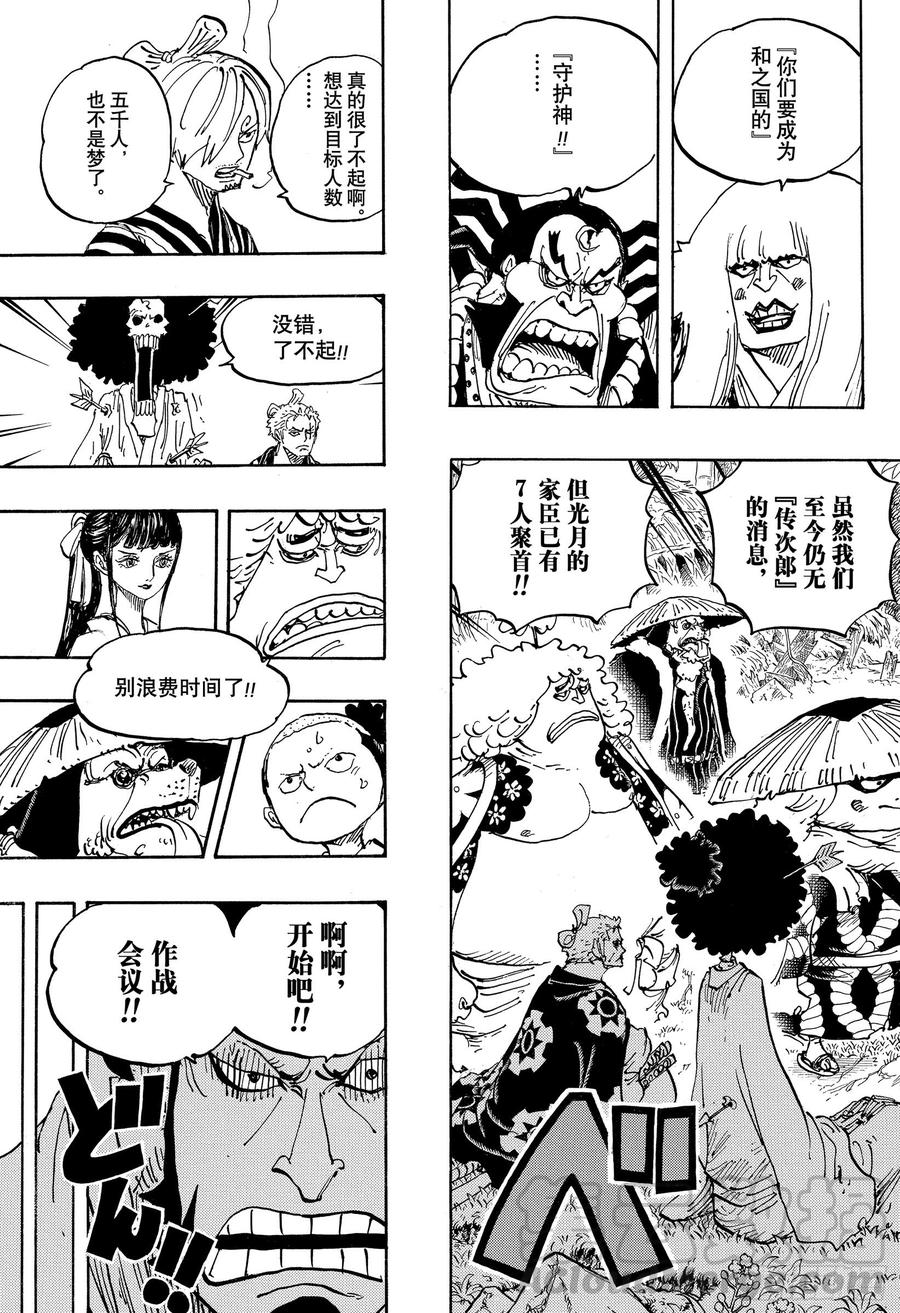 航海王韩漫全集-第954话 如龙添翼无删减无遮挡章节图片 