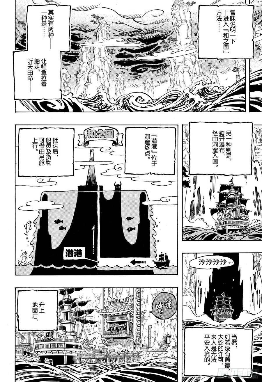 航海王韩漫全集-第954话 如龙添翼无删减无遮挡章节图片 