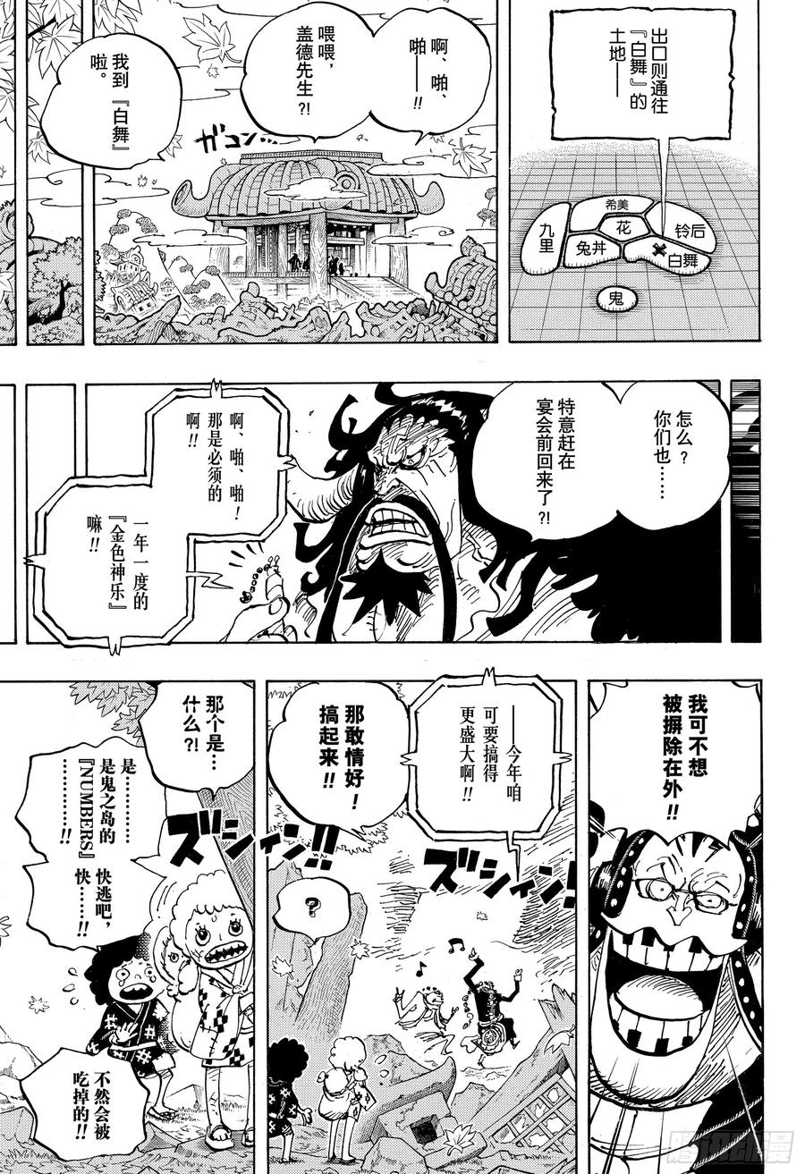 航海王韩漫全集-第954话 如龙添翼无删减无遮挡章节图片 