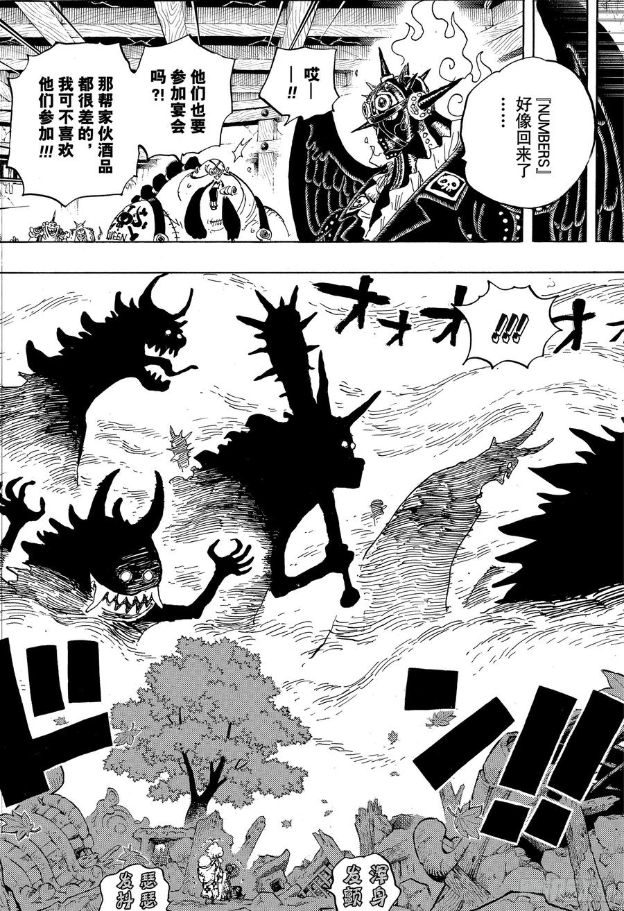 航海王韩漫全集-第954话 如龙添翼无删减无遮挡章节图片 