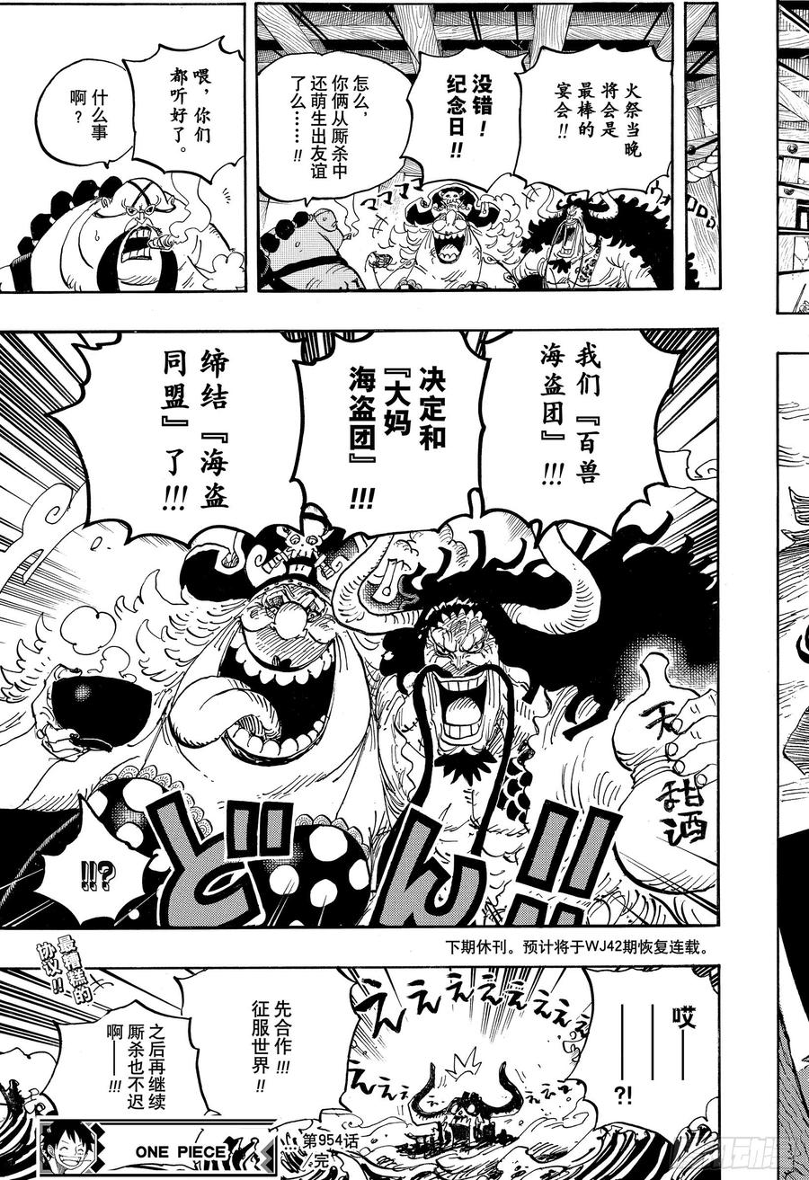航海王韩漫全集-第954话 如龙添翼无删减无遮挡章节图片 